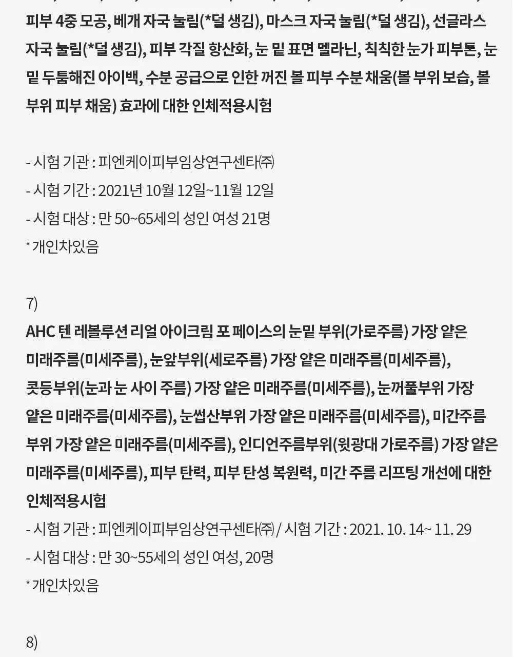 [판매량 1억개 돌파] AHC 텐 레볼루션 리얼 아이크림 포 페이스 35ml 상세페이지 25